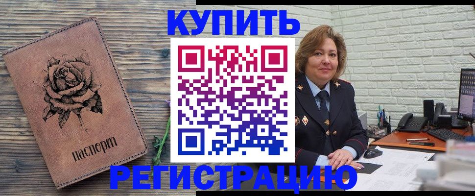временная регистрация законно в Приморско-Ахтарске