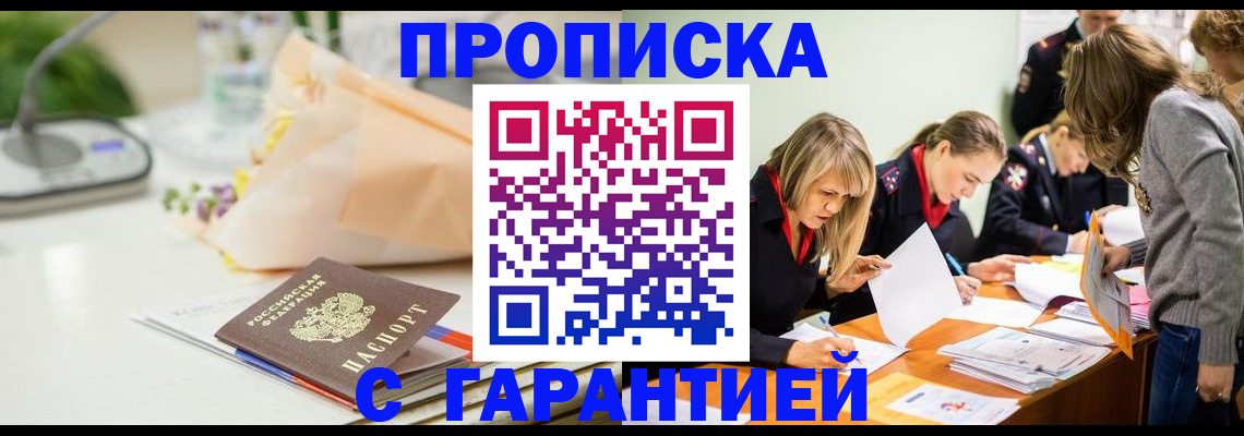 временная регистрация купить в Приморско-Ахтарске