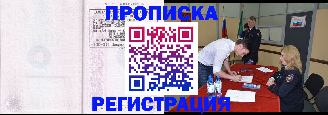 временная регистрация надежно в Приморско-Ахтарске