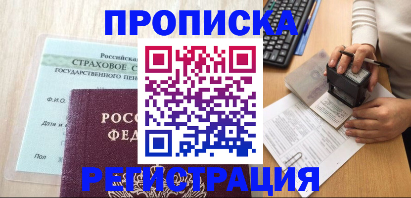 временная регистрация для школы в Приморско-Ахтарске