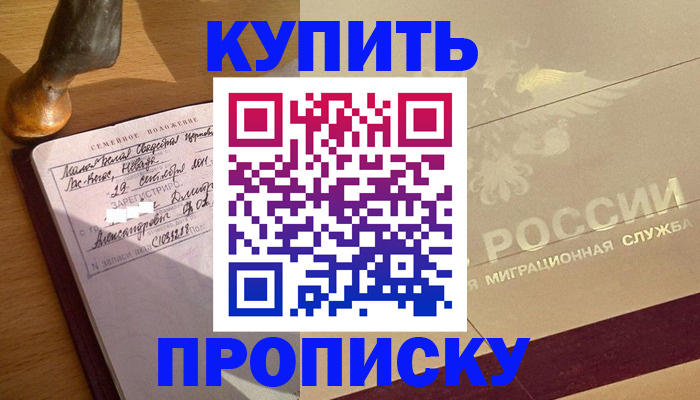 временная регистрация законно в Приморско-Ахтарске