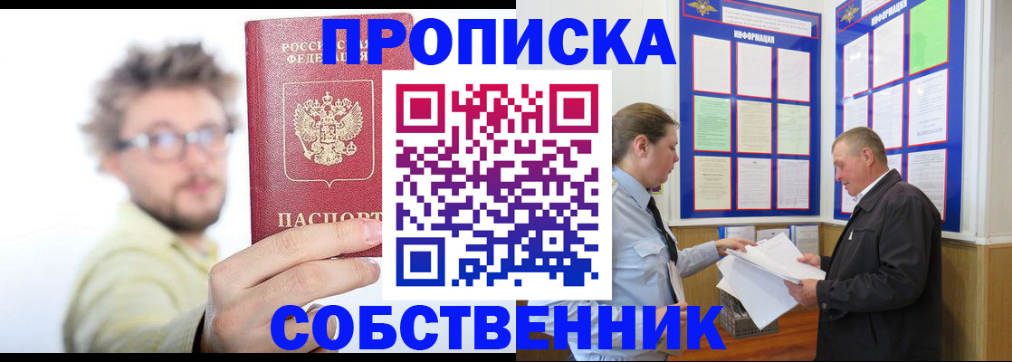 прописка в Приморско-Ахтарске